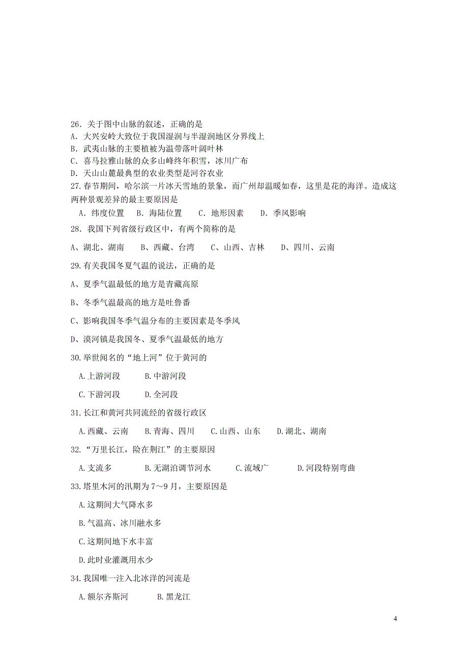 山东省宁阳县第二十五中学2012届初中地理学业考试模拟试题（十一） 新人教版.doc_第4页