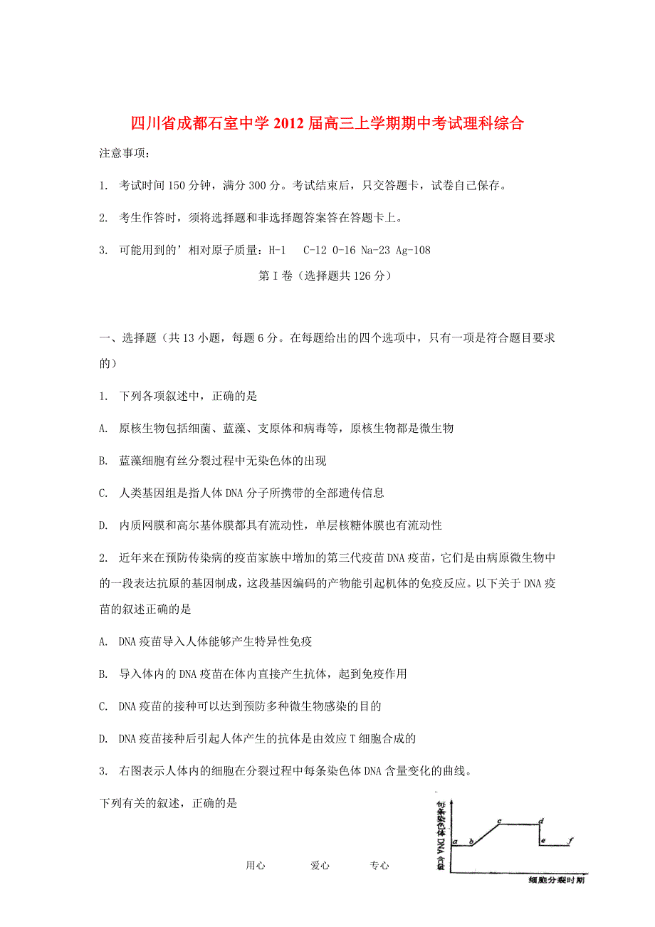 四川成都2012届高三理综上学期期中考试.doc_第1页