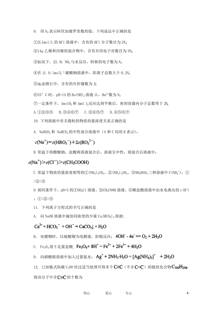 四川成都2012届高三理综上学期期中考试.doc_第4页