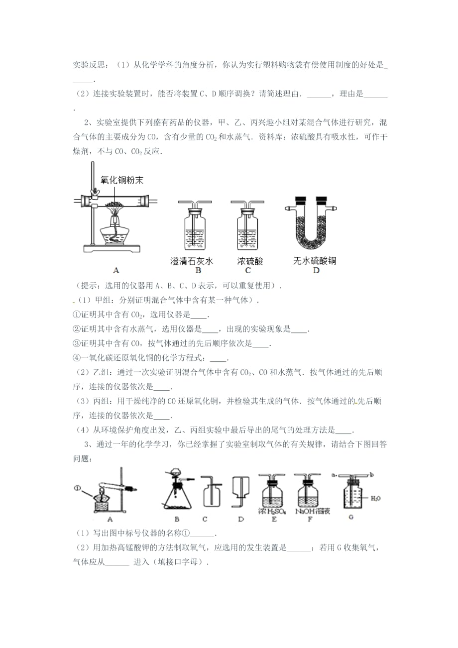 吉林省吉林市中考化学复习练习仪器的装配或连接14无答案新人教版202005033141_第2页