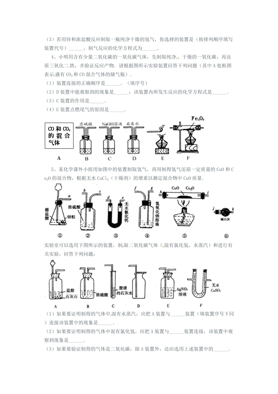 吉林省吉林市中考化学复习练习仪器的装配或连接14无答案新人教版202005033141_第3页