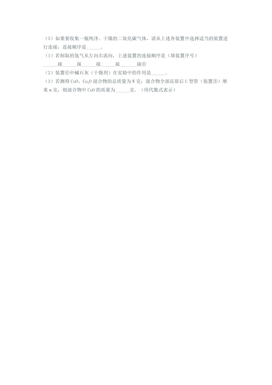 吉林省吉林市中考化学复习练习仪器的装配或连接14无答案新人教版202005033141_第4页
