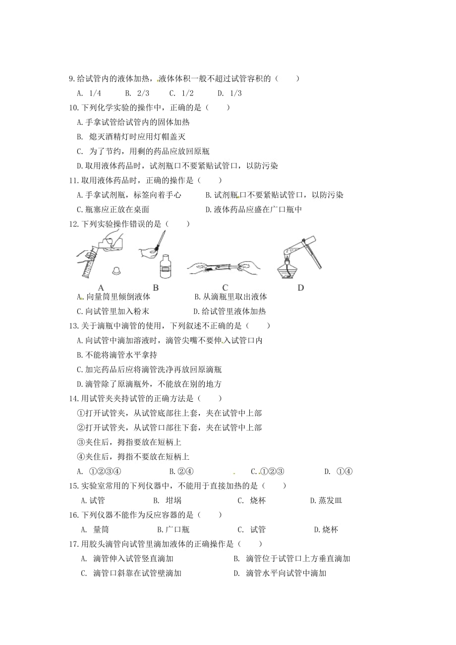 山东省淄博市博山区第六中学2020学年八年级化学4月单元检测试题（无答案） 新人教版五四制_第2页