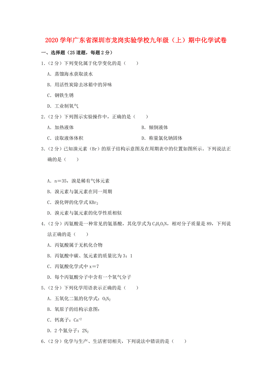 广东省深圳市龙岗实验学校2020学年九年级化学上学期期中试卷（含解析）_第1页