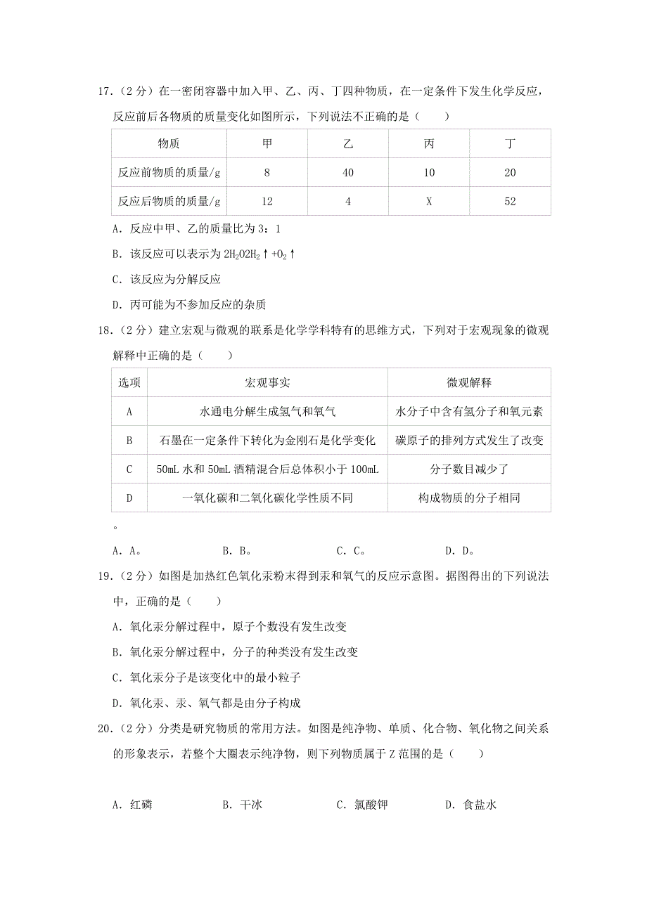 广东省深圳市龙岗实验学校2020学年九年级化学上学期期中试卷（含解析）_第4页