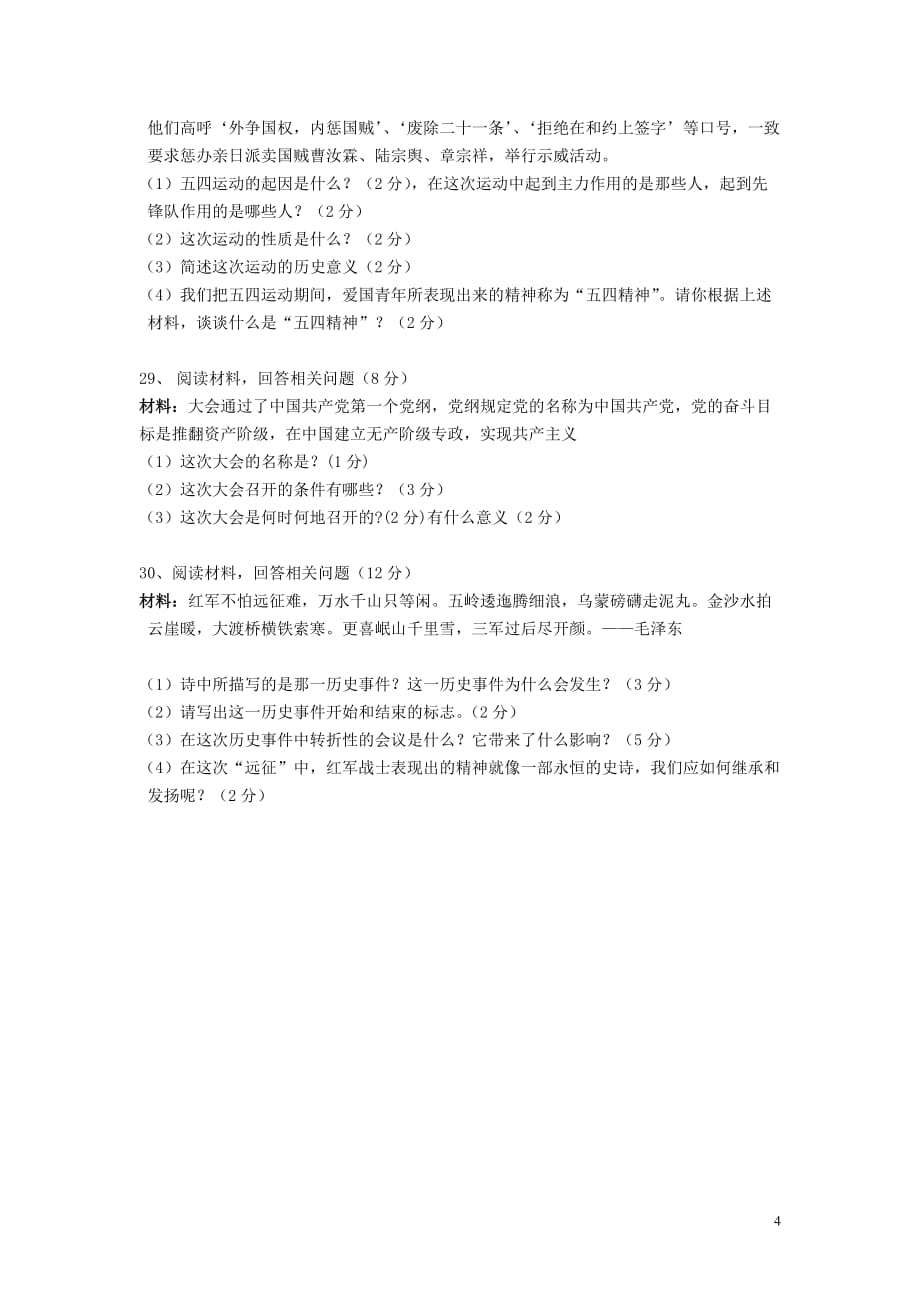 云南省建水县2012-2013学年八年级历史上学期期中试卷 新人教版.doc_第4页