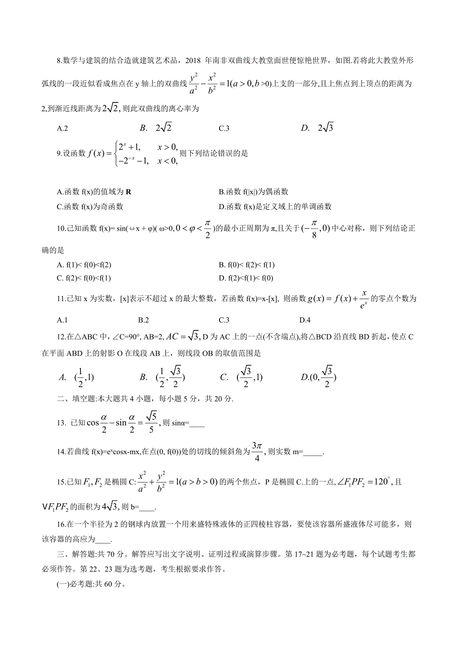 2020届四川省绵阳市高三第三次诊断性测试理科数学试题(word版含答案）_第2页