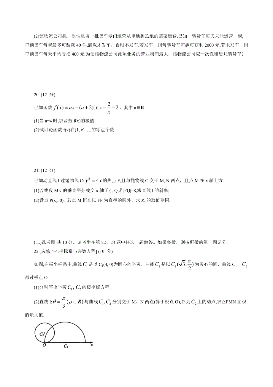 2020届四川省绵阳市高三第三次诊断性测试理科数学试题(word版含答案）_第4页