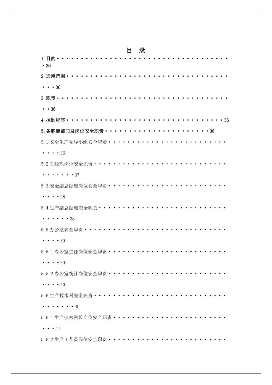 500个岗位安全职责汇编（235页）_第3页