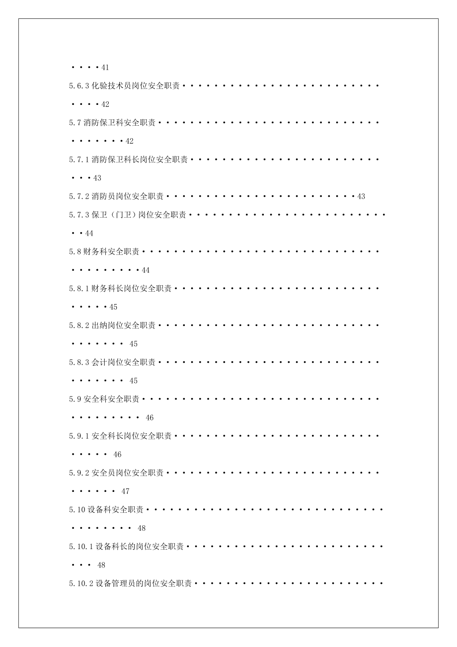 500个岗位安全职责汇编（235页）_第4页