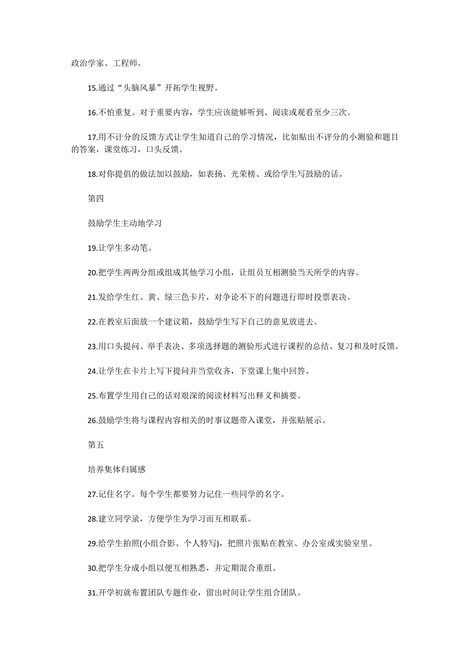 2020年主题班会新学期开学第一课教案范文大全_第2页