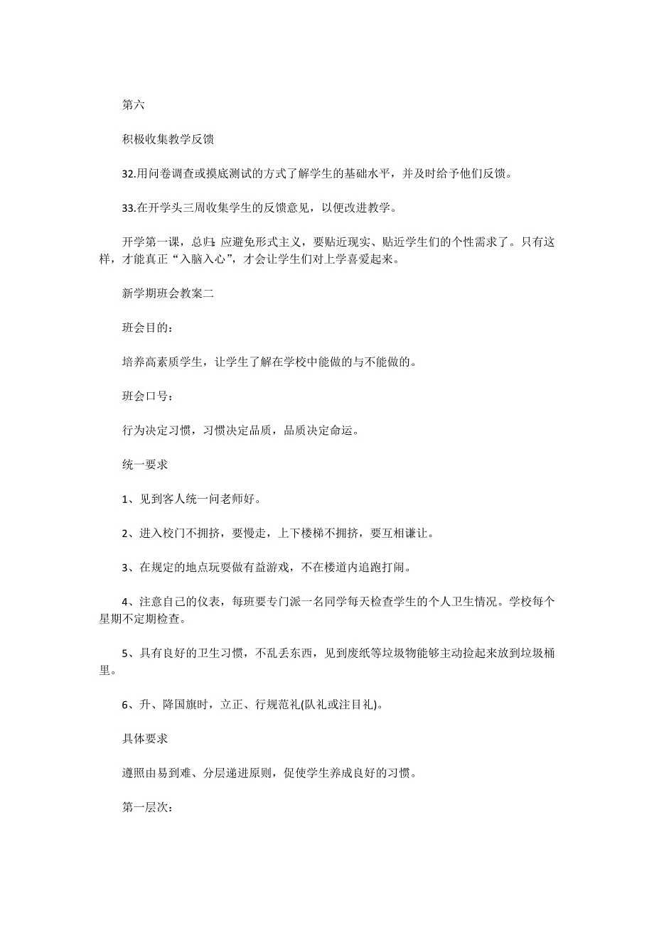 2020年主题班会新学期开学第一课教案范文大全_第3页