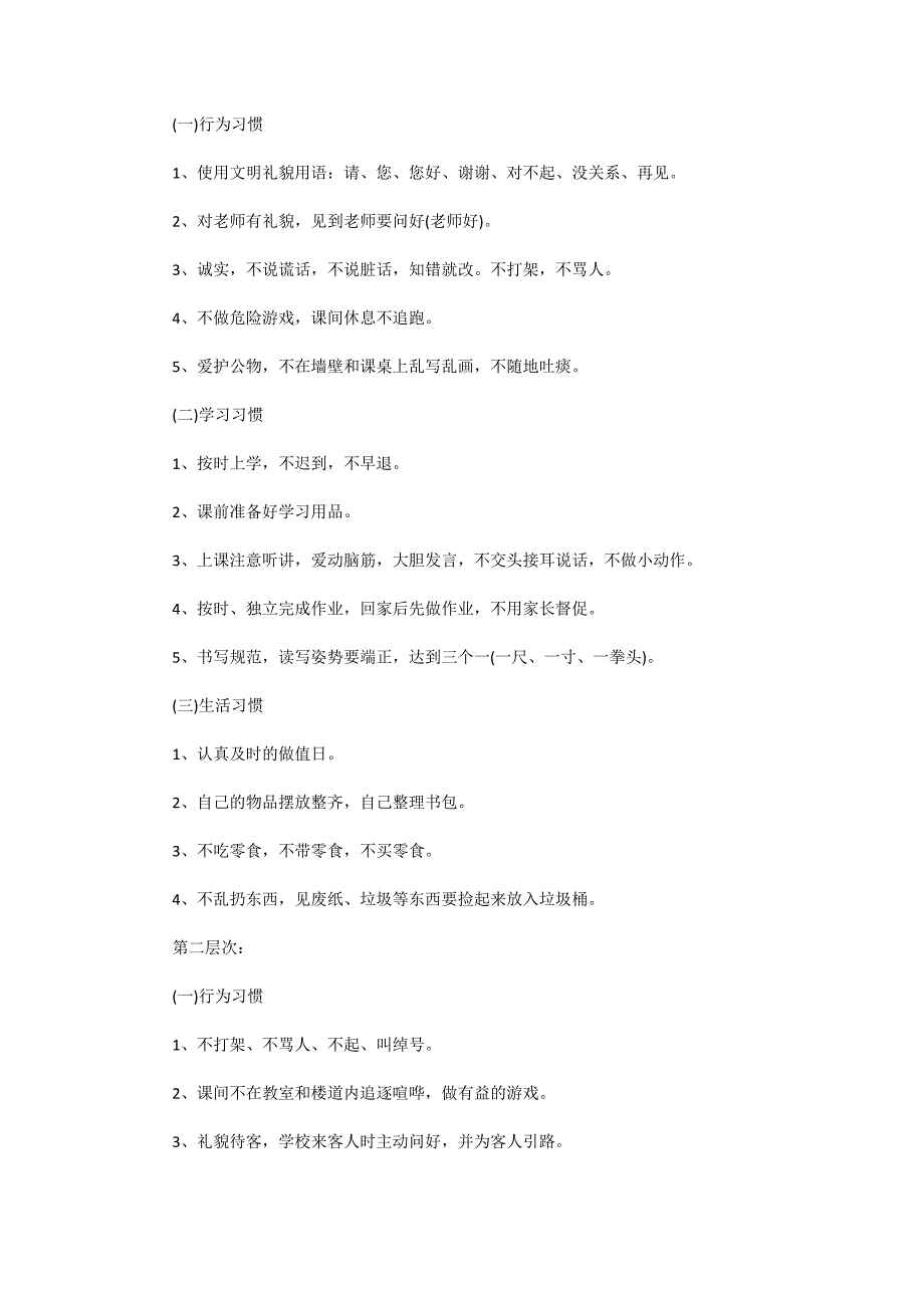 2020年主题班会新学期开学第一课教案范文大全_第4页