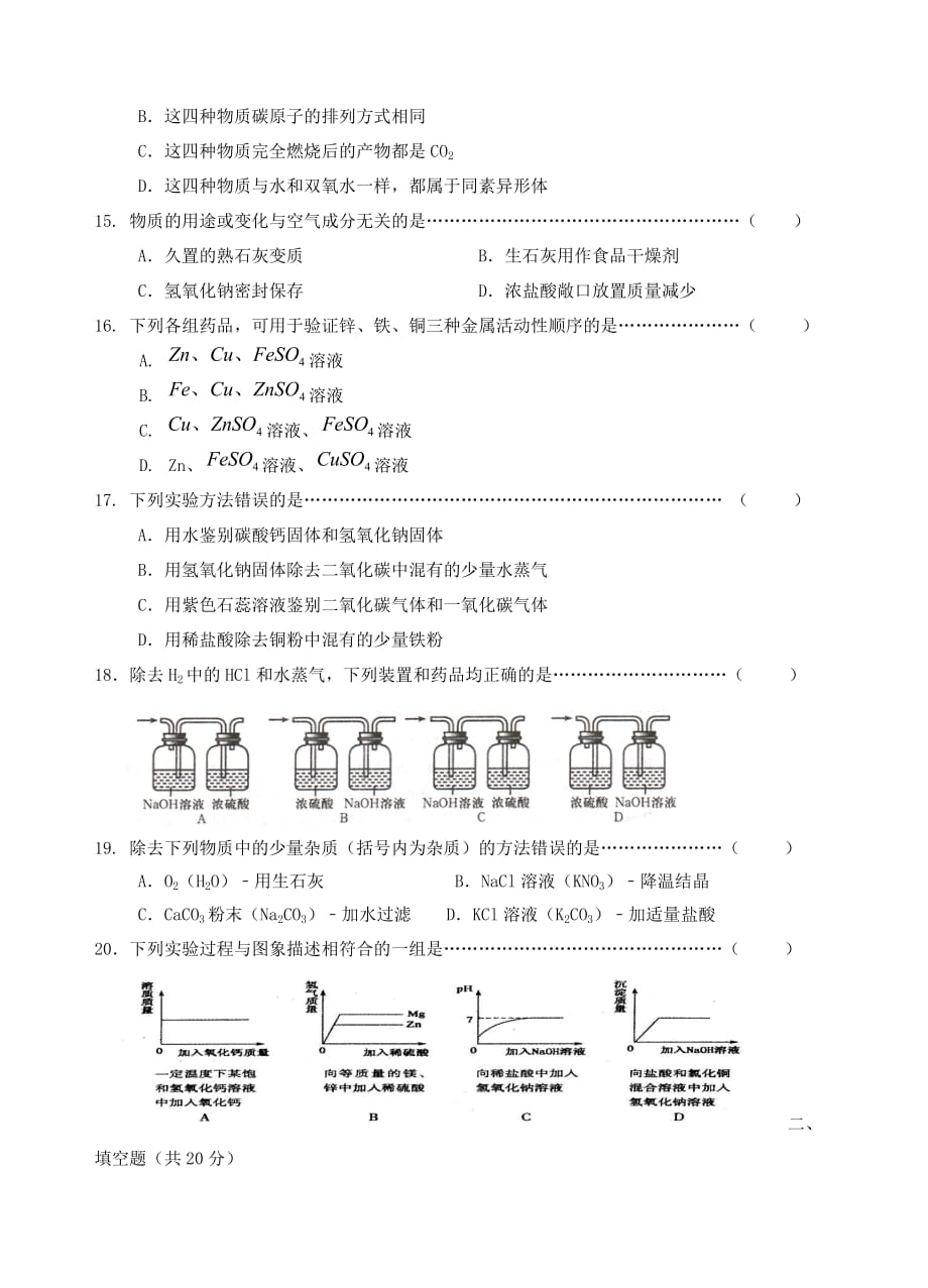 上海市闵行区2020学年九年级化学模拟测试卷_第3页