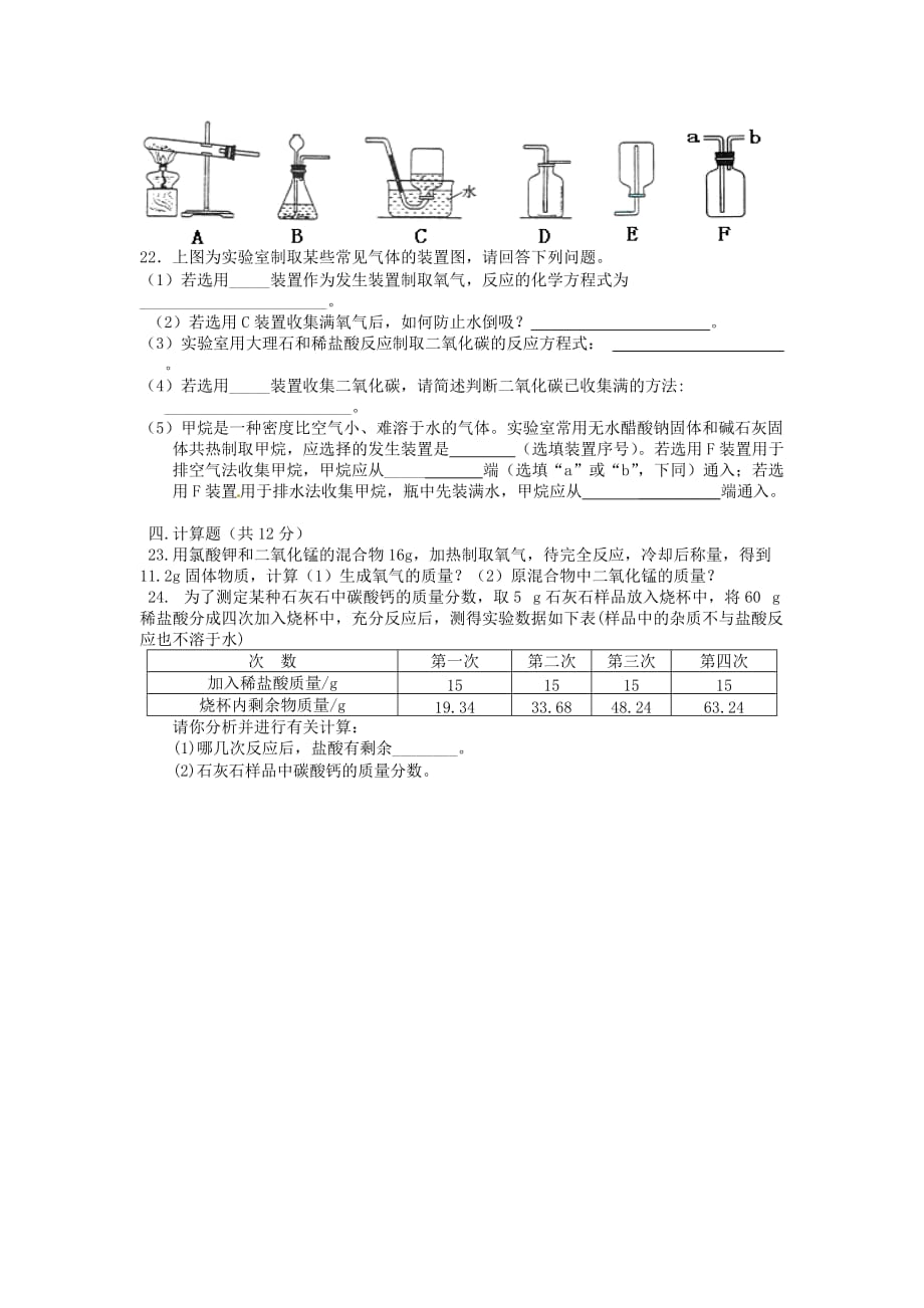 内蒙古化德县第三中学2020届九年级化学上学期期末测试试题（无答案）_第4页