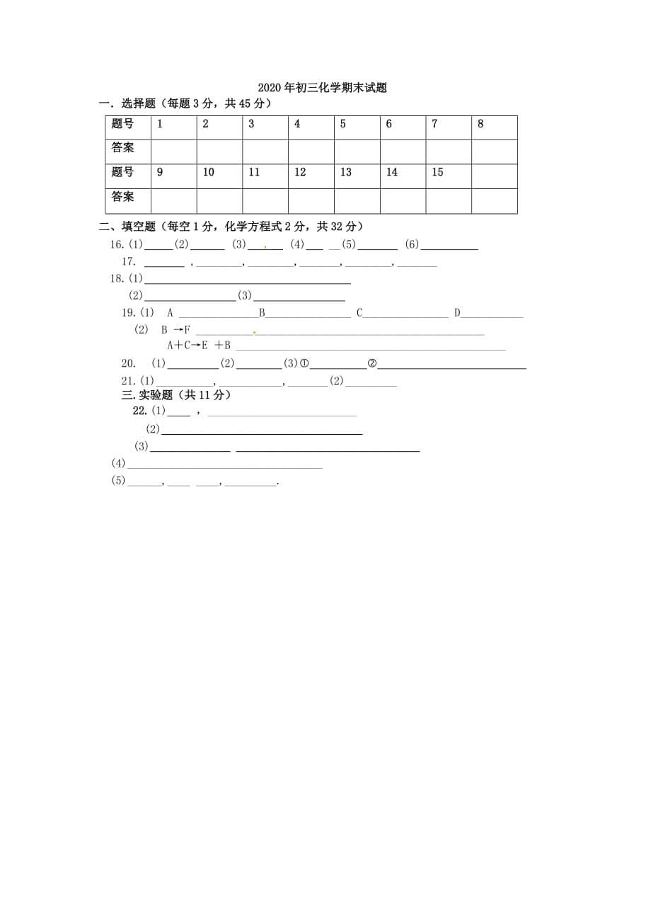 内蒙古化德县第三中学2020届九年级化学上学期期末测试试题（无答案）_第5页