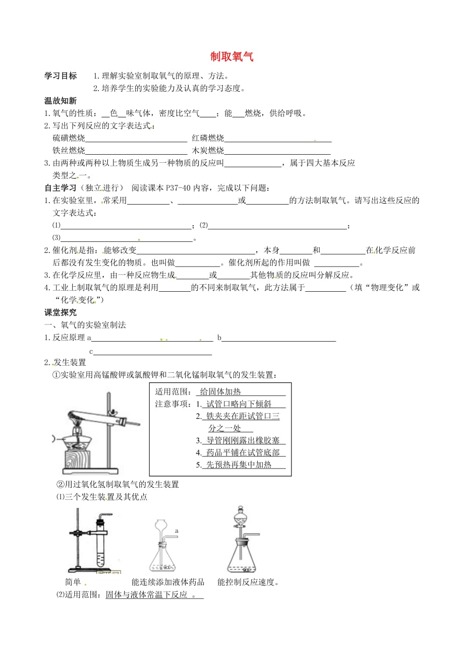 山东省高密市银鹰八年级化学上册 2.2 制取氧气学案（1）（无答案） 新人教版_第1页