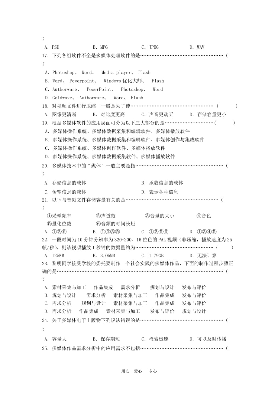 浙江省临海市09-10学年高一下学期第一次月考（信息技术） 新人教版【会员独享】.doc_第3页