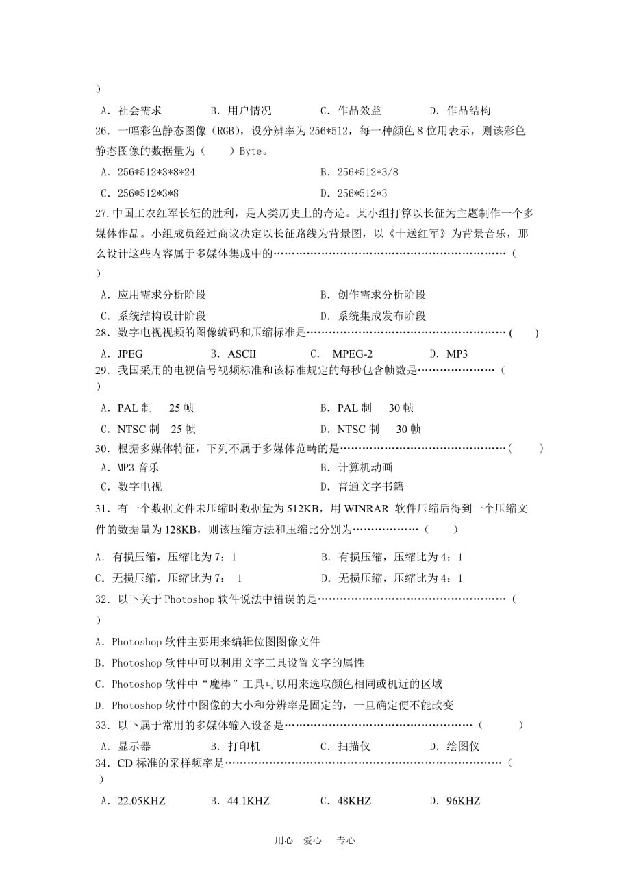 浙江省临海市09-10学年高一下学期第一次月考（信息技术） 新人教版【会员独享】.doc_第4页