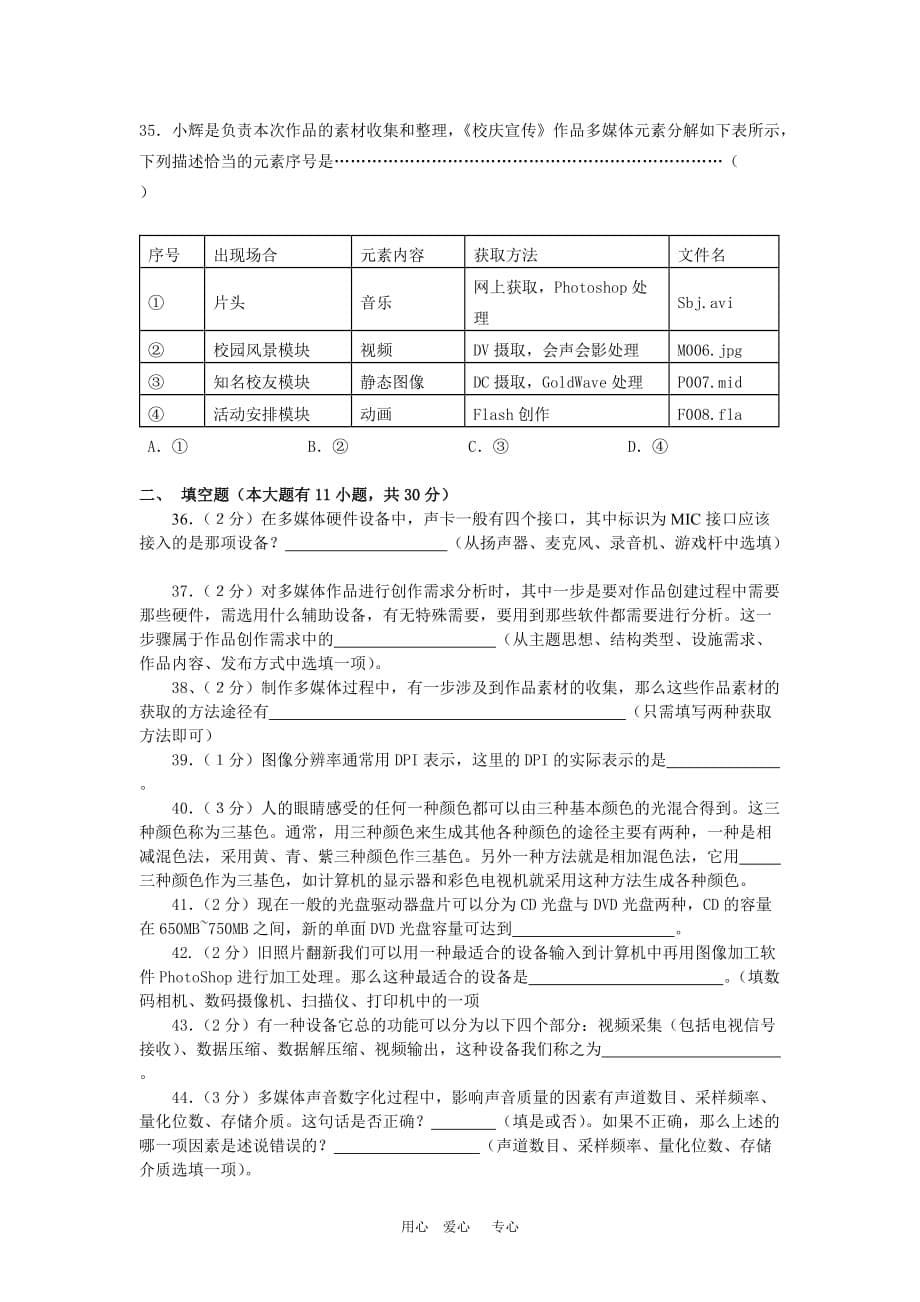 浙江省临海市09-10学年高一下学期第一次月考（信息技术） 新人教版【会员独享】.doc_第5页