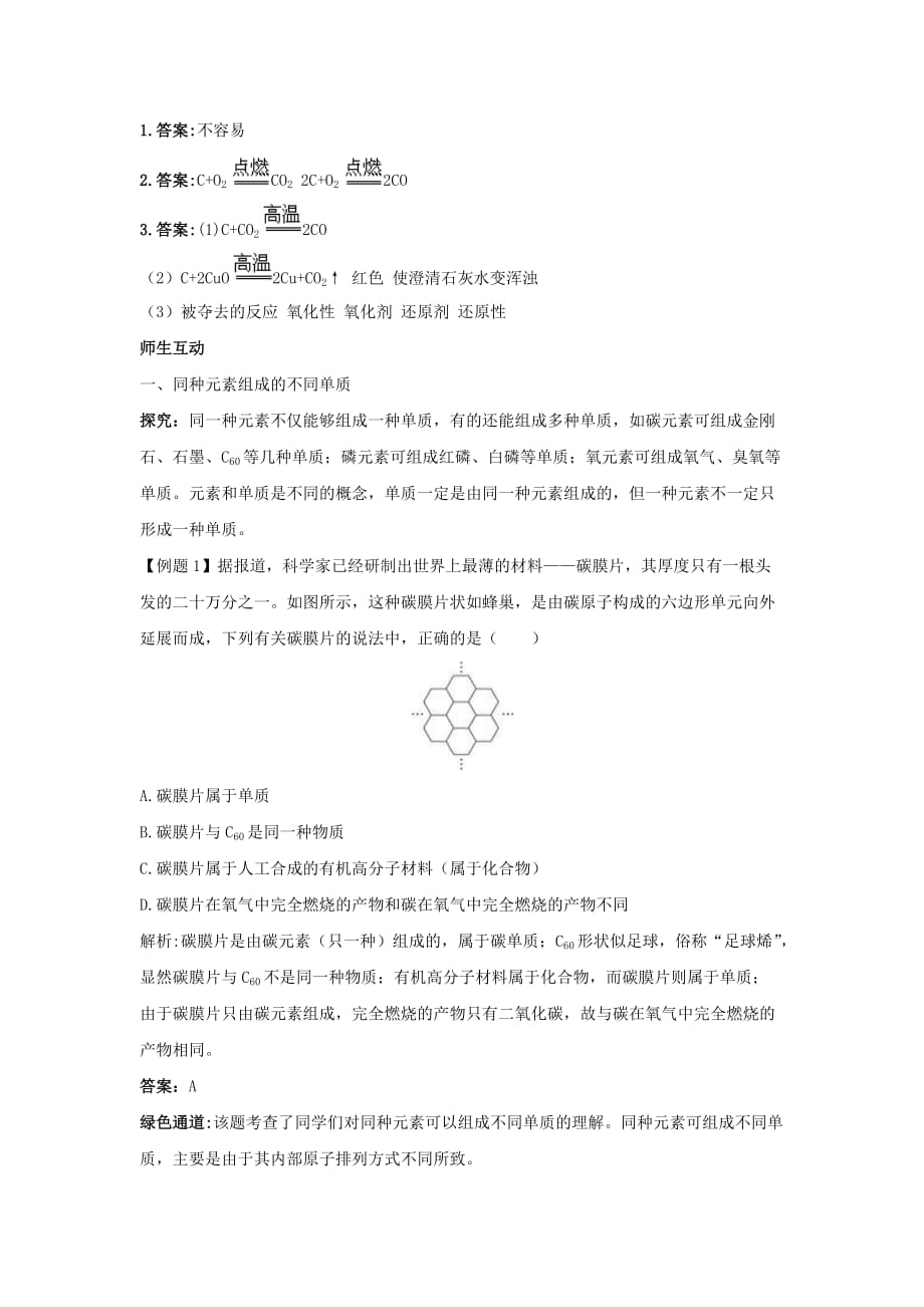 江苏省南京市中考化学课堂同步练习 金刚石、石墨和C60_第3页