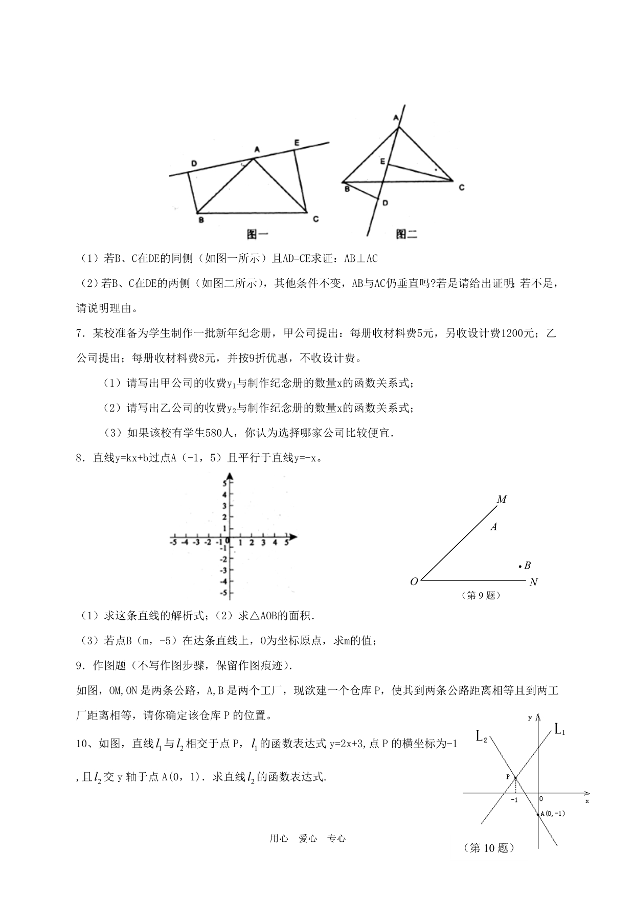 江西省黄坑中学2010-2011学年八年级语文第一学期期末试题（无答案）人教新课标版.doc_第5页