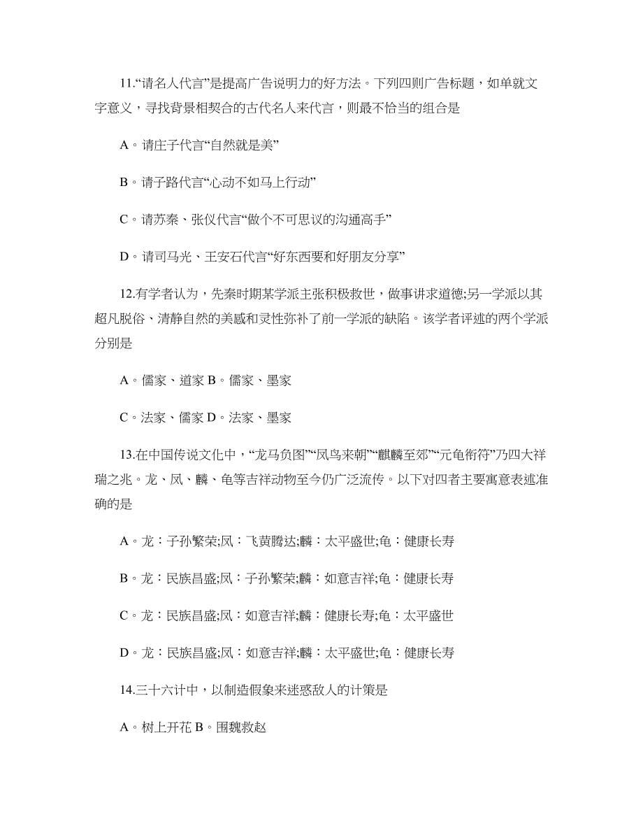 [公考]2014年吉林公务员考试行测乙级真题试卷【最新复习资料】_第5页