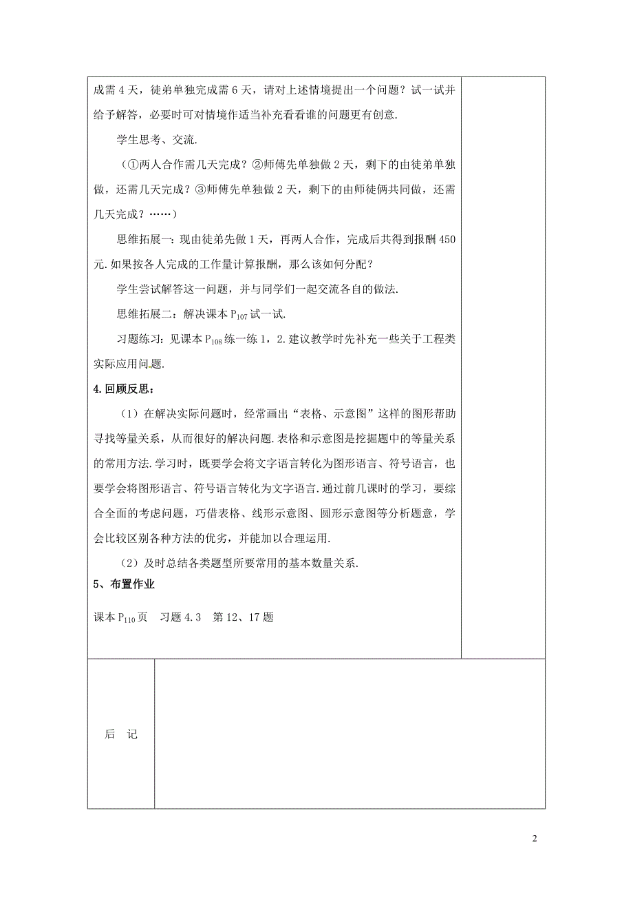 江苏省沭阳县钱集中学七年级数学上册 用方程解决问题（五）教案 北师大版.doc_第2页