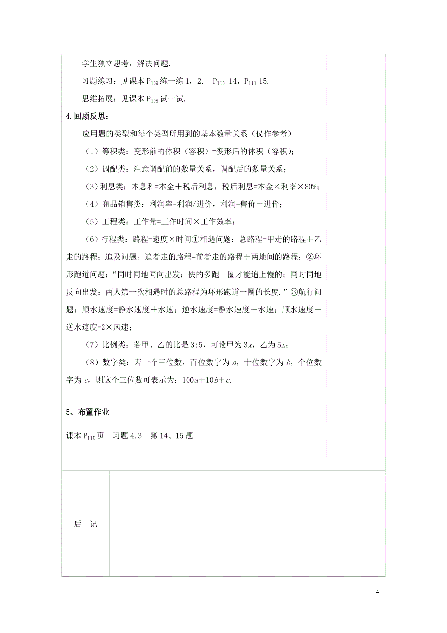 江苏省沭阳县钱集中学七年级数学上册 用方程解决问题（五）教案 北师大版.doc_第4页