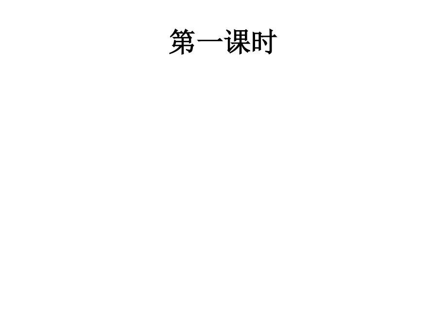 苏教版四上6、天安门广场_第2页