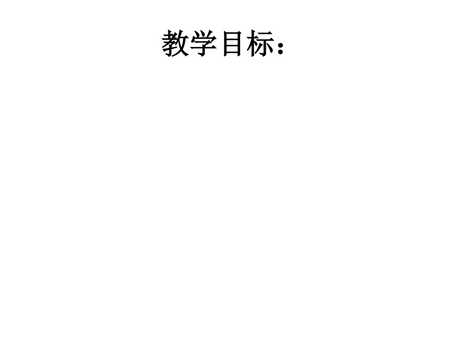 苏教版四上6、天安门广场_第3页