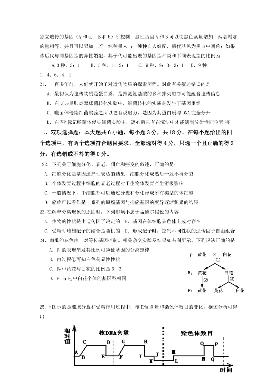 广东省东华高级中学2010－2011学年高一生物下学期期中考试.doc_第4页