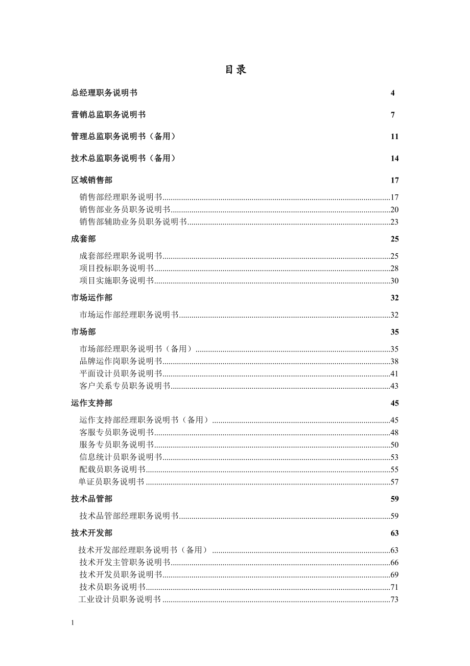 企业岗位说明书范本全集资料教程_第2页