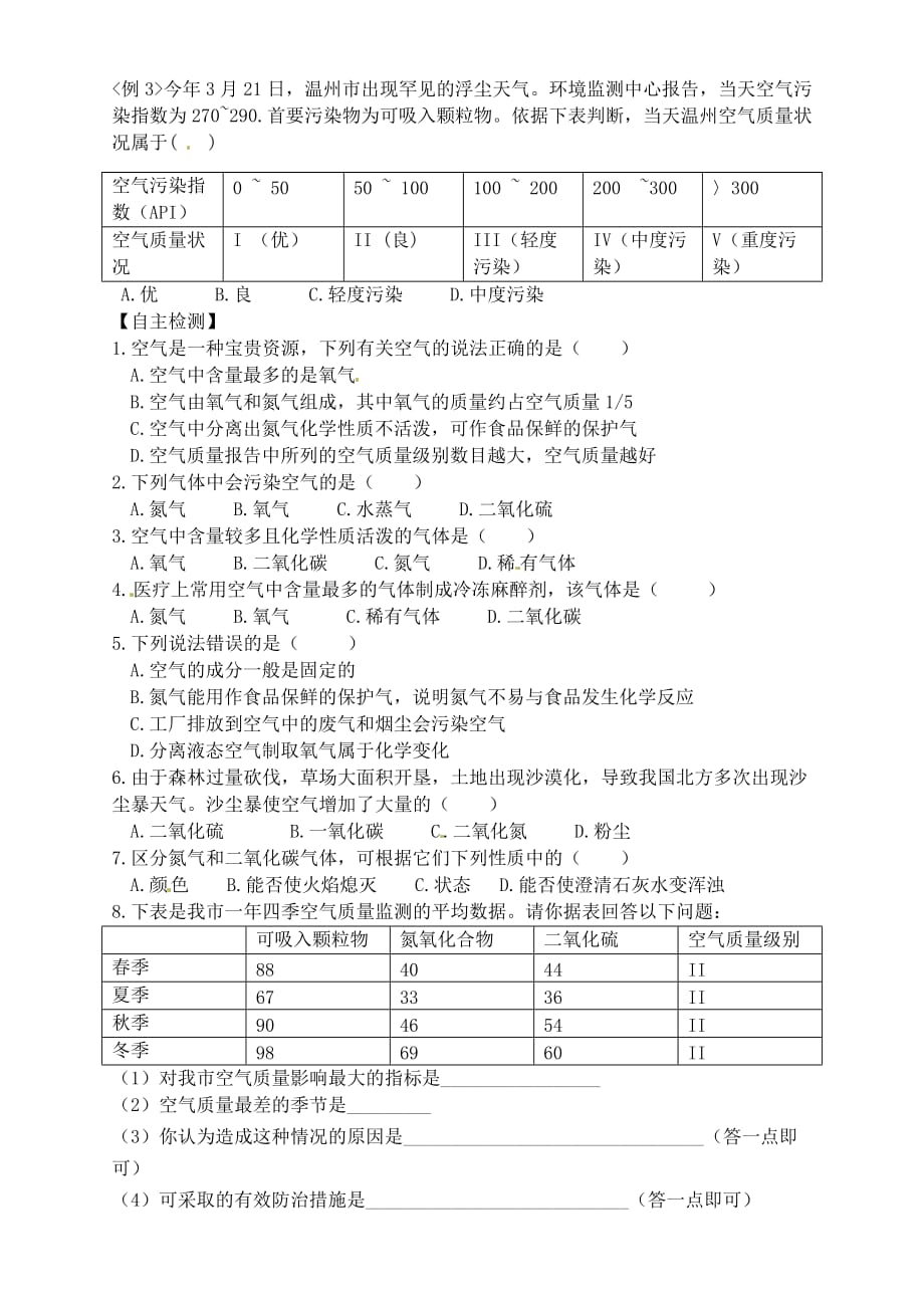 山东省聊城市文轩中学九年级化学上册 4.1 空气的成分学案2（无答案）（新版）鲁教版_第2页