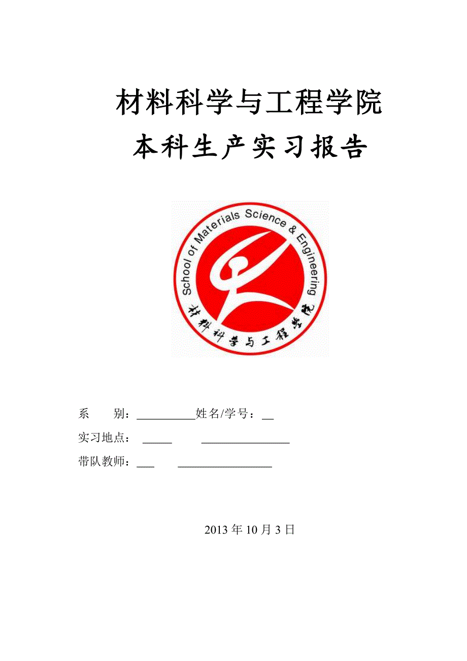 《精编》工程学院本科生产实习报告_第1页