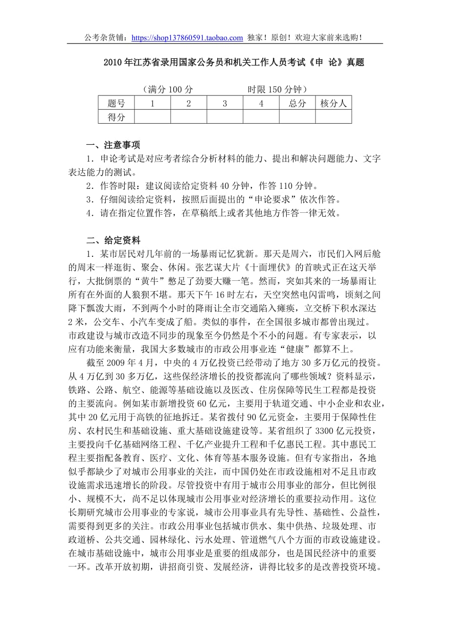 [公考]2010年江苏申论真题及参考答案【最新复习资料】_第1页