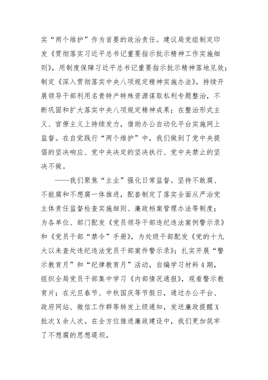 最新2020年在管理局全面从严治党工作会议上的讲话_第3页