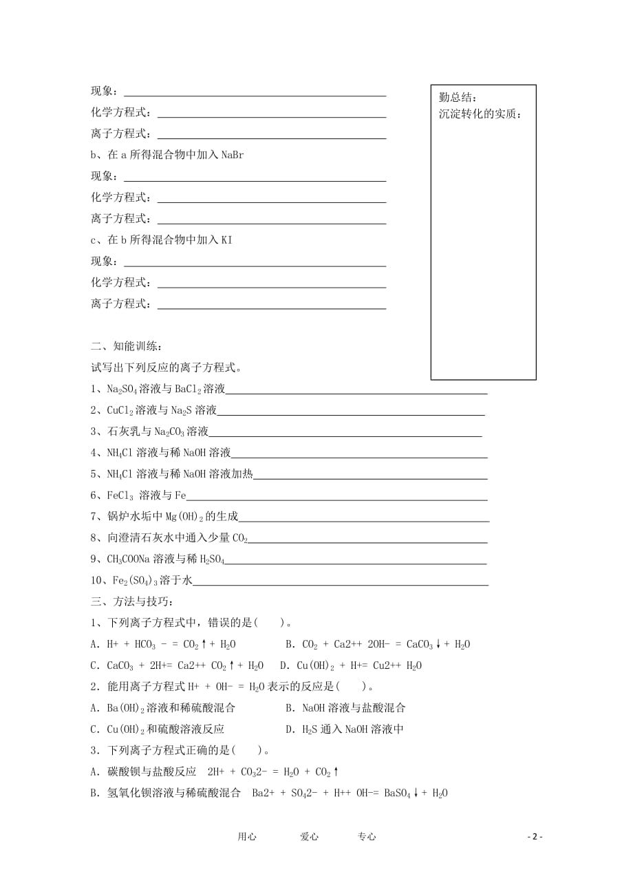 高中化学《离子反应》学案2 鲁科版选修4.doc_第2页