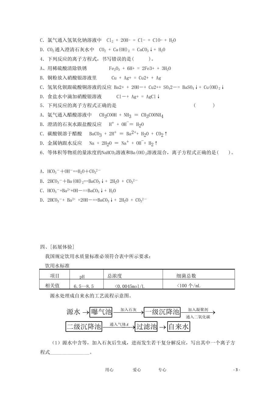 高中化学《离子反应》学案2 鲁科版选修4.doc_第3页