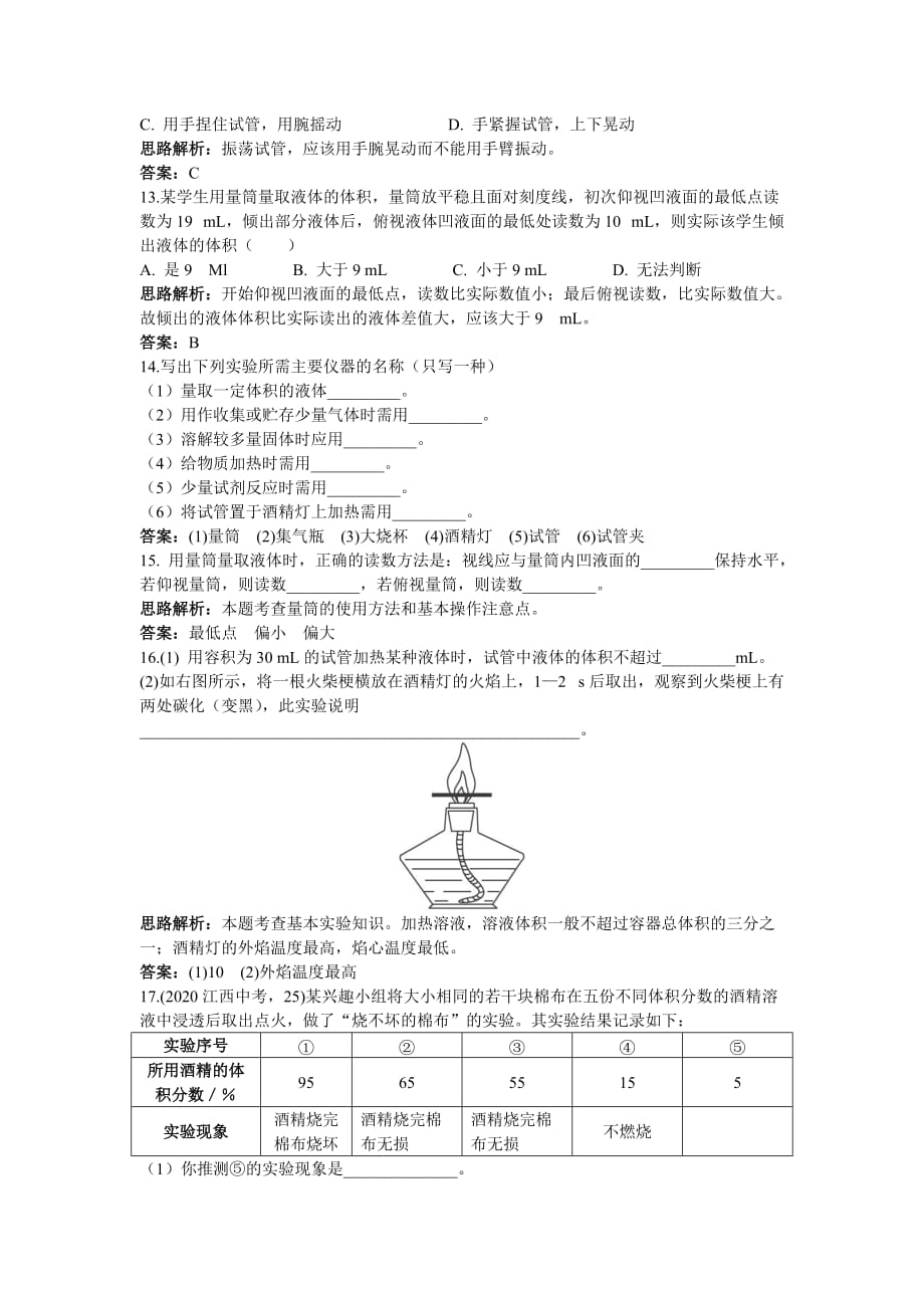 九年级化学 单元测评二 第一单元化学改变了世界 鲁教版_第3页