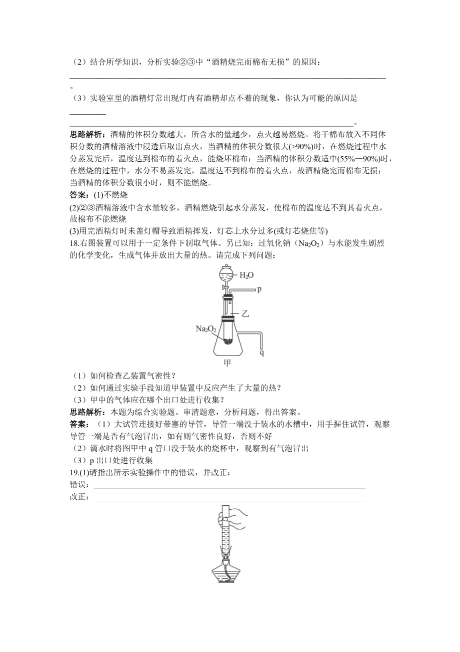 九年级化学 单元测评二 第一单元化学改变了世界 鲁教版_第4页