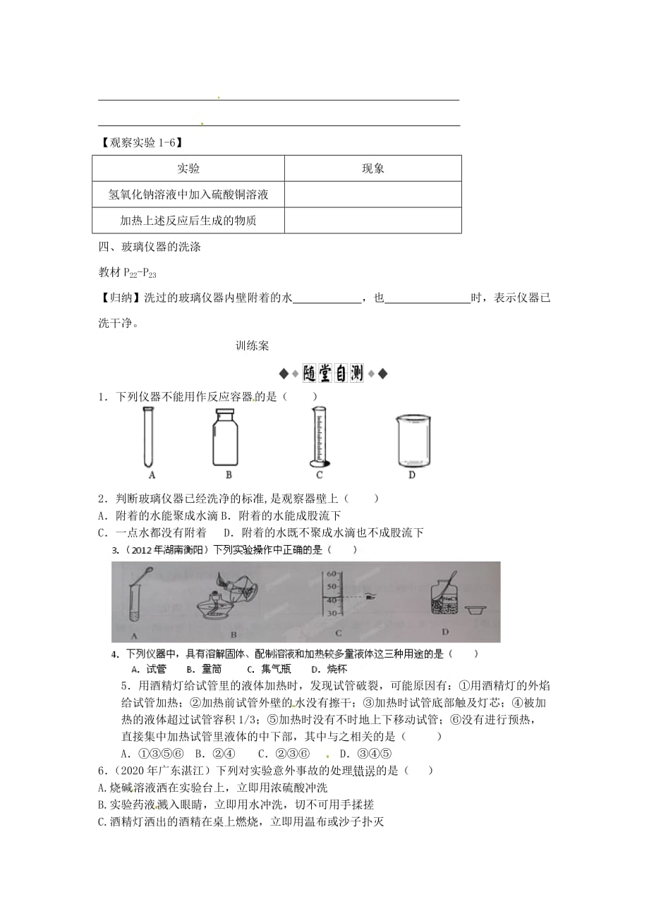 山东省潍坊锦程中学2020届九年级化学上册《1.3 走进化学实验室》导学案（无答案） 新人教版_第3页