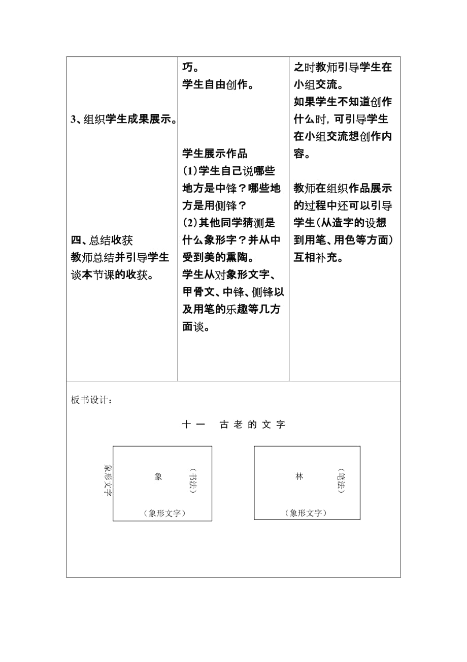 河北美术出版社三年级下册 十一、古老的文字教学设计 教案【通用】_第4页