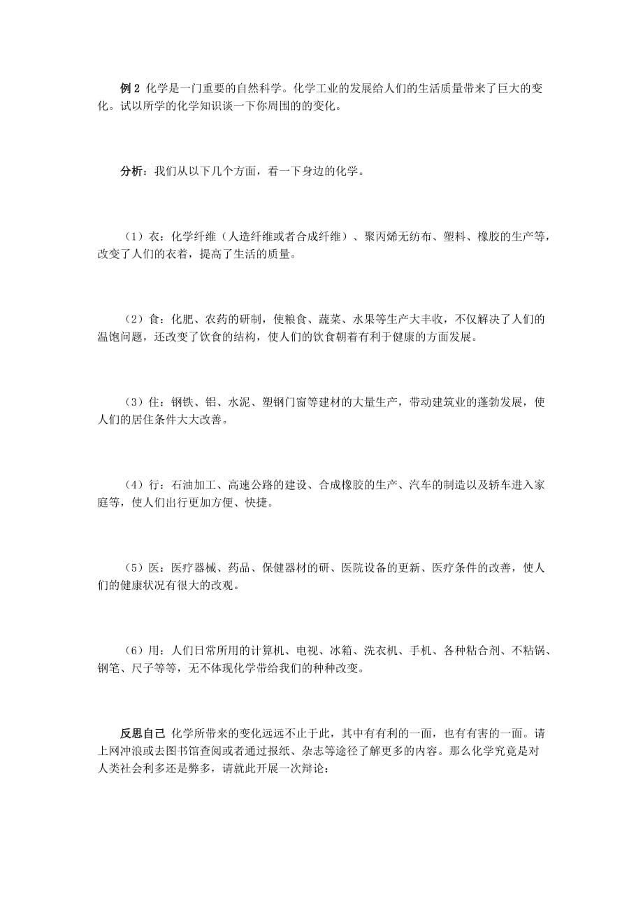 九年级化学上册 课题1 化学使世界变得丰富多彩同步练习（无答案） 新人教版_第3页