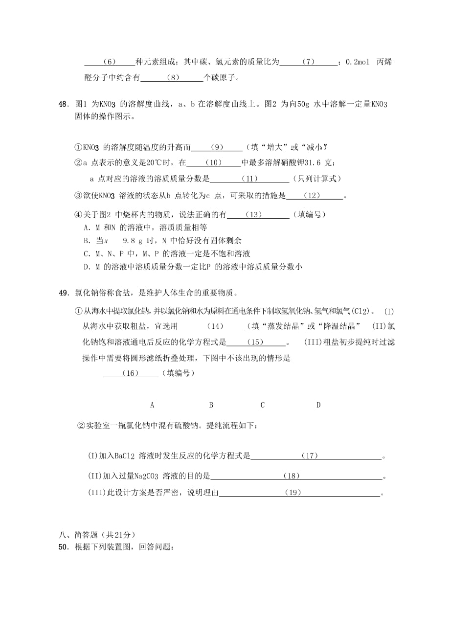 上海市崇明区2020届九年级化学下学期教学质量调研（二模）试题_第3页