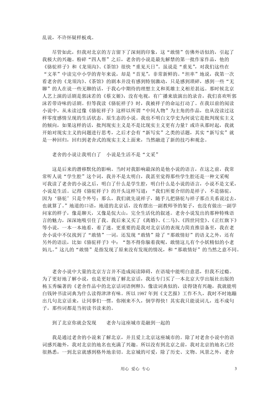 高考语文 名著名篇必读 他们说老舍素材.doc_第3页