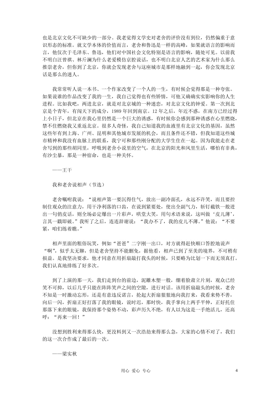 高考语文 名著名篇必读 他们说老舍素材.doc_第4页