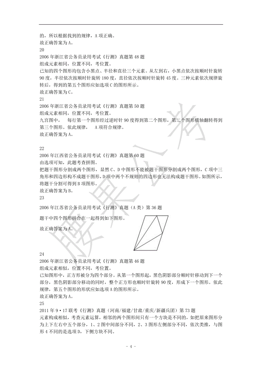 图形推理100题答案(一)剖析_第4页