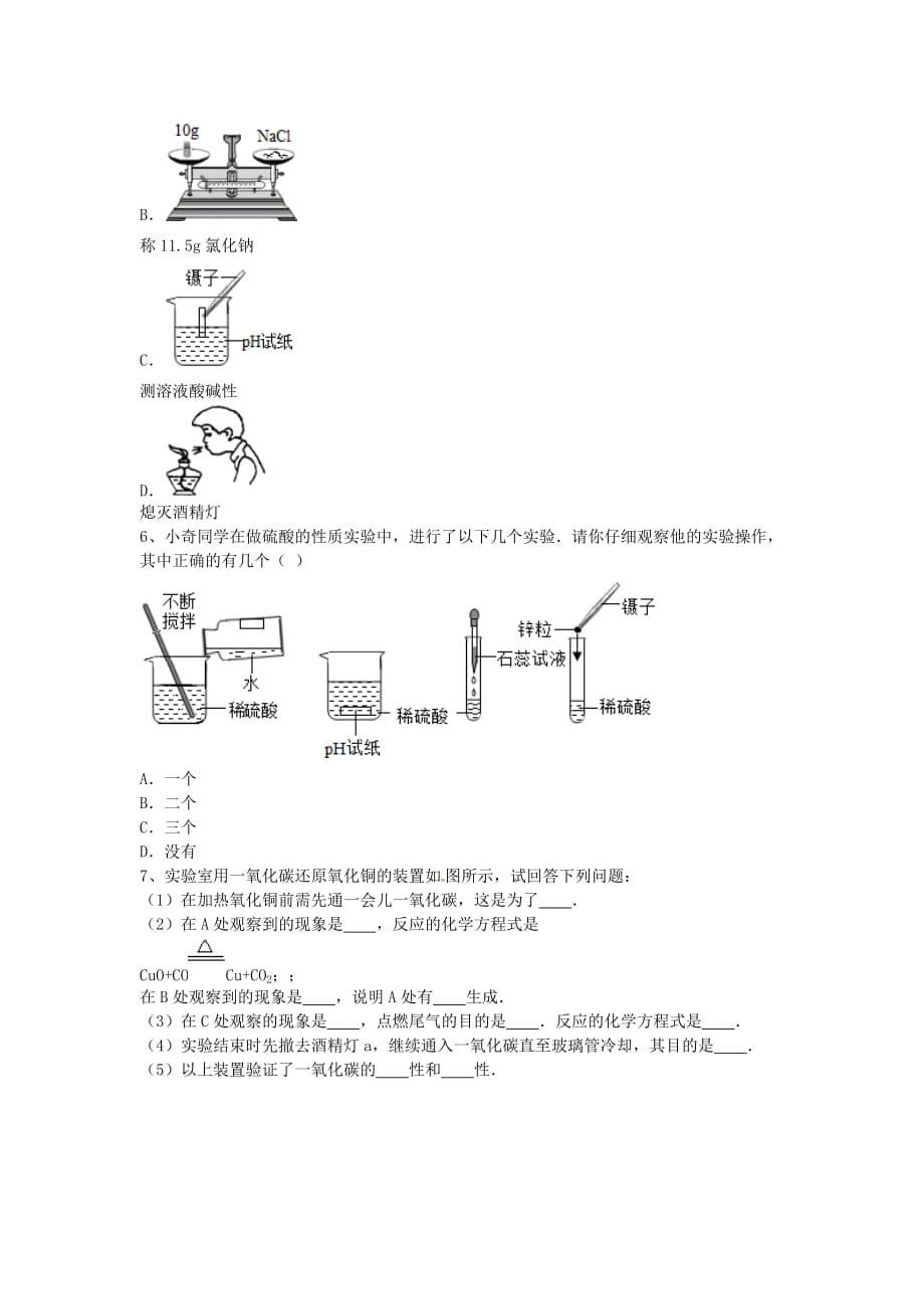 吉林省吉林市中考化学复习练习实验操作注意事项的探究7无答案新人教版202005033133_第3页