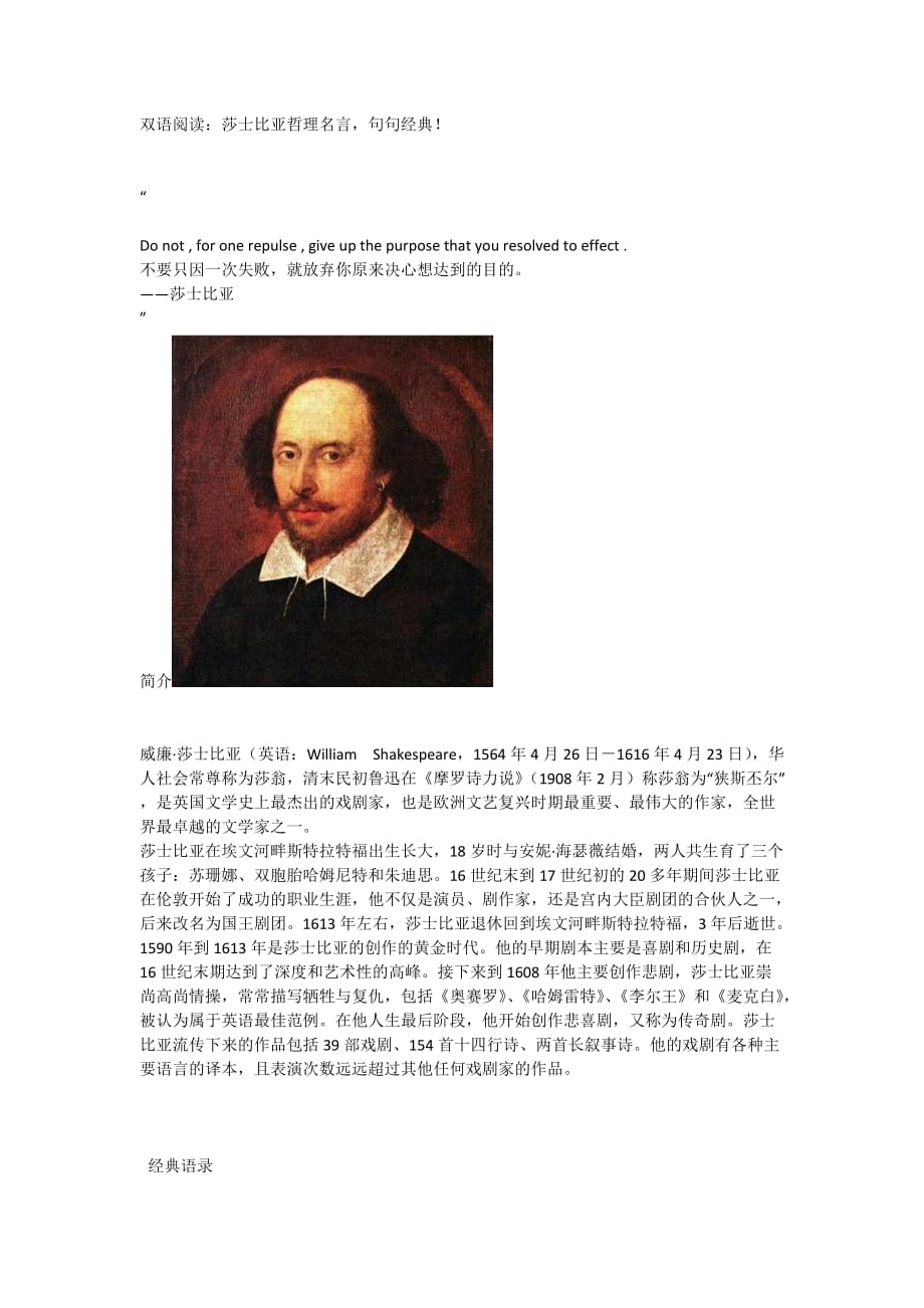 双语阅读：莎士比亚哲理名言句句经典-WPS Office_第1页